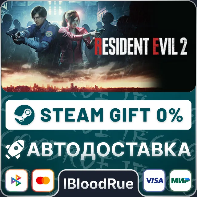 Resident Evil 2⚡️+ВЫБОР🎁STEAM•RU💳0% АВТО