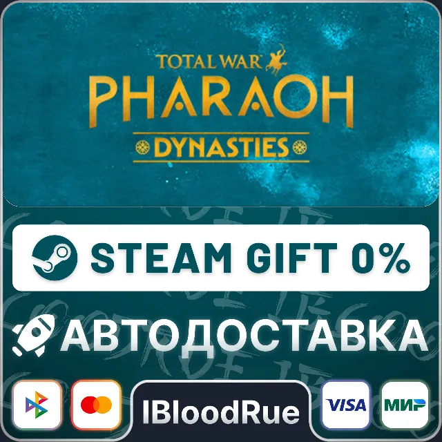 Total War: PHARAOH DYNASTIES⚡️+ВЫБОР🎁STEAM•RU💳0% АВТО