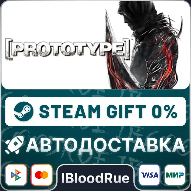 Prototype⚡️+ВЫБОР🎁STEAM•RU💳0% АВТО