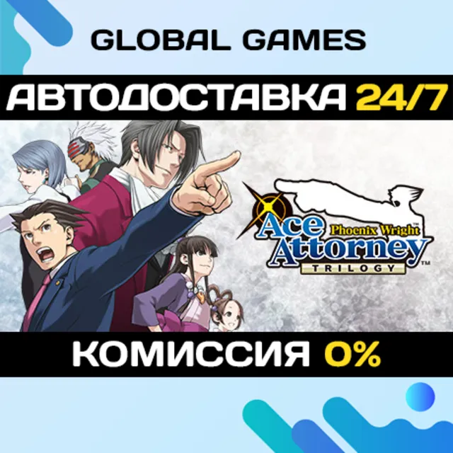 Phoenix Wright: Ace Attorney Trilogy🔑Steam Ключ РФ+СНГ