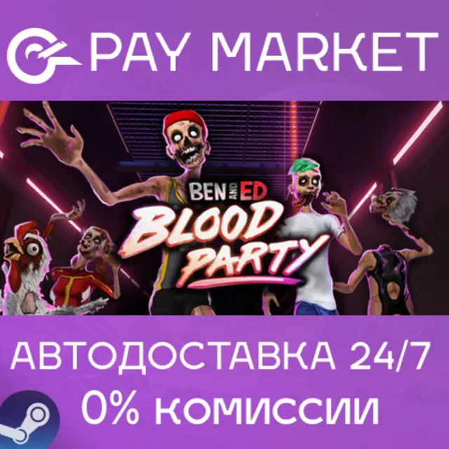 ⚡️Ben and Ed - Blood Party | АВТОДОСТАВКА РФ Steam Gift