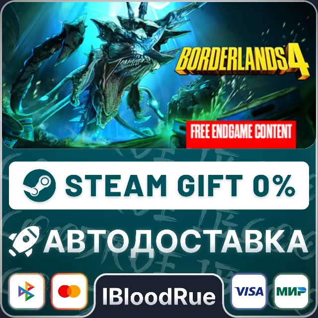 Borderlands 4⚡️+ВЫБОР🎁STEAM•KZ/UA💳0% АВТО