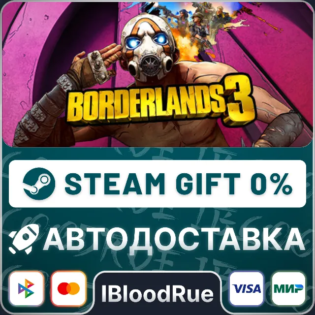 Borderlands 3⚡️+ВЫБОР🎁STEAM•RU💳0% АВТО