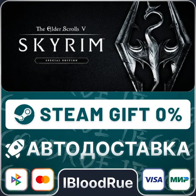 The Elder Scrolls V: Skyrim Special⚡️+ВЫБОР🎁STEAM•UA💳