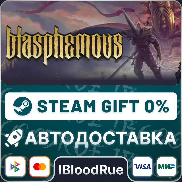 Blasphemous⚡️+ВЫБОР🎁STEAM•RU💳0% АВТО