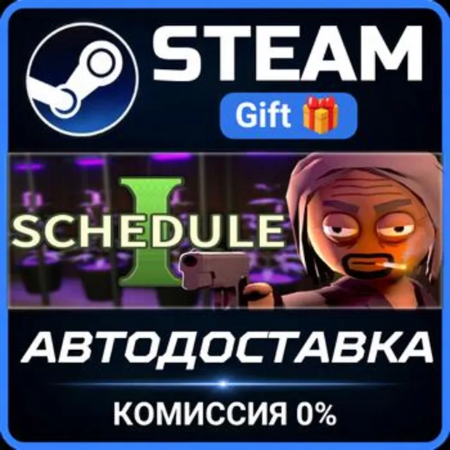 Schedule I Steam Gift СТИМ ГИФТ ПК АВТОДОСТАВКА ПОДАРОК