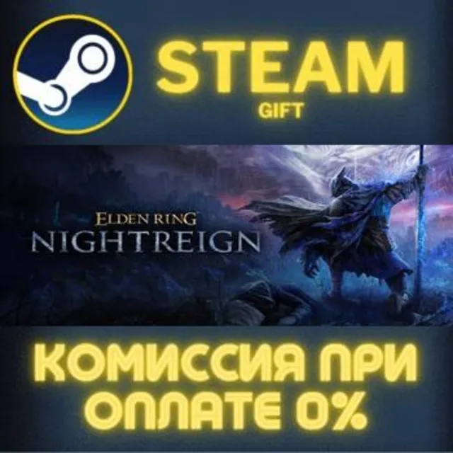 ELDEN RING NIGHTREIGN Deluxe Edition СТИМ ПК ГИФТ STEAM