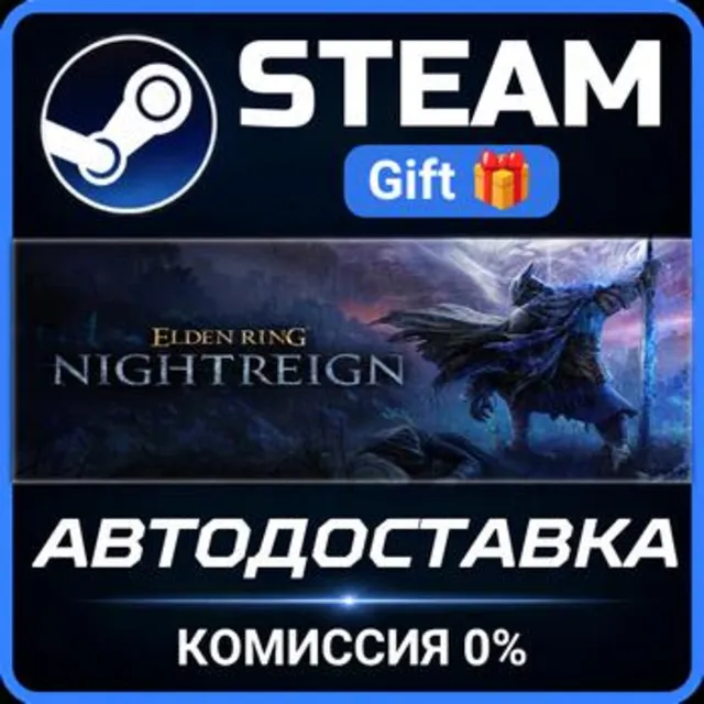 ELDEN RING NIGHTREIGN Deluxe Edition РОССИЯ RU Steam Gift СТИМ ГИФТ ПК АВТОДОСТАВКА