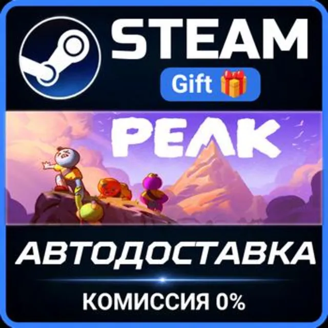 PEAK РОССИЯ RU Steam Gift СТИМ ГИФТ ПК АВТОДОСТАВКА ПОДАРОК