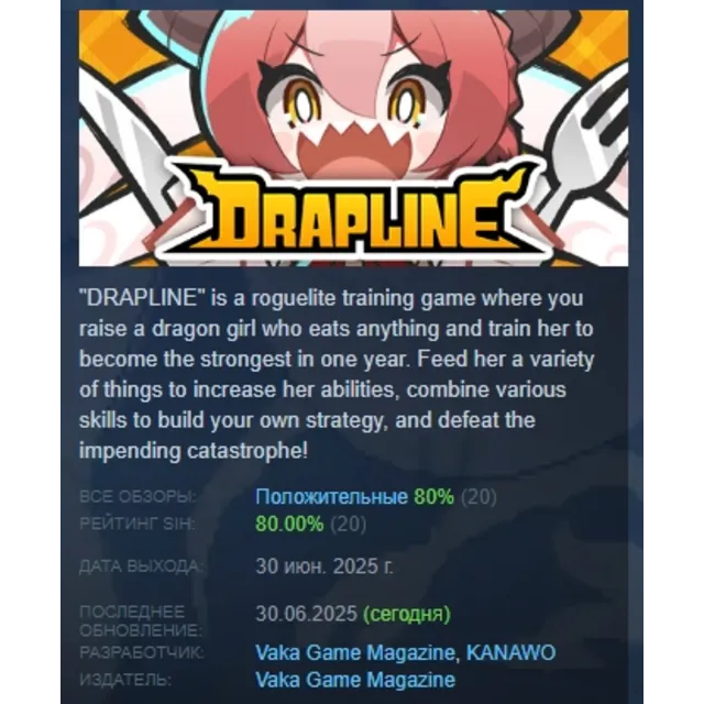 DRAPLINE АВТОДОСТАВКА STEAM GLOBAL МГНОВЕННО ЛИЦЕНЗИЯ