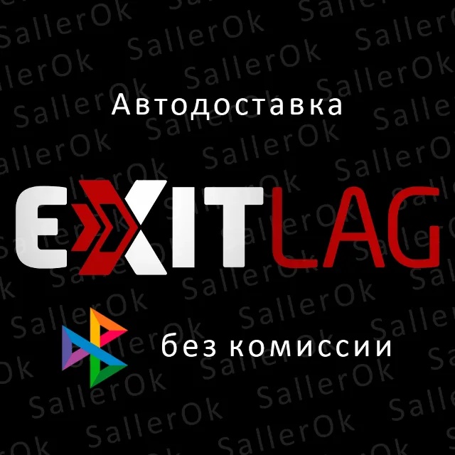 ✅ExitLag 1 Месяц • GLOBAL + РФ | ДЛЯ НОВЫХ АККАУНТОВ
