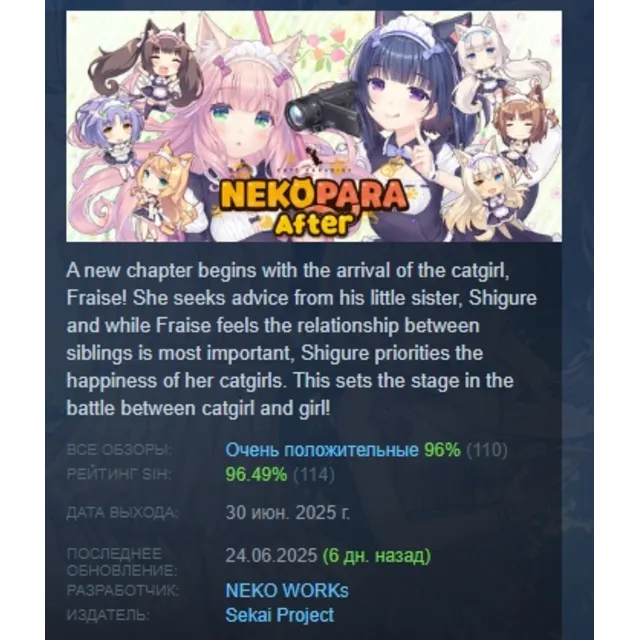 NEKOPARA After АВТОДОСТАВКА STEAM GLOBAL МГНОВЕННО ЛИЦЕНЗИЯ