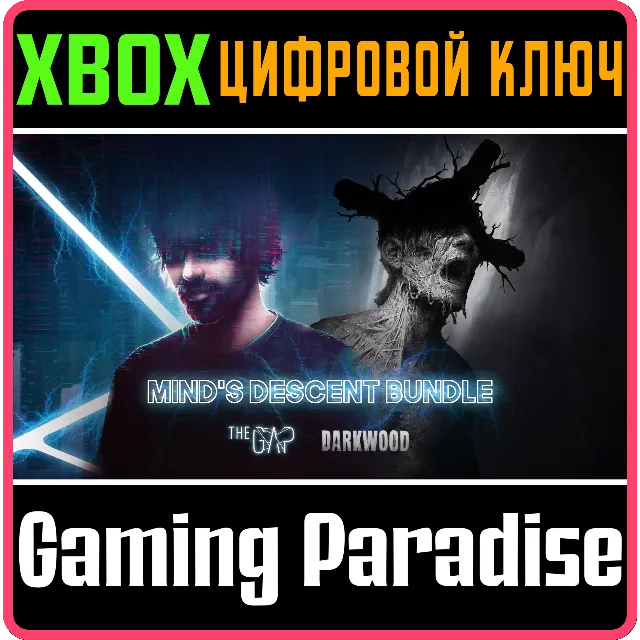 MIND’S DESCENT BUNDLE XBOX КЛЮЧ/КОД