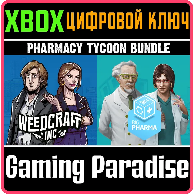 WEEDCRAFT INC &amp; BIG PHARM PHARMACY TYCOON BUNDLE XBOX К
