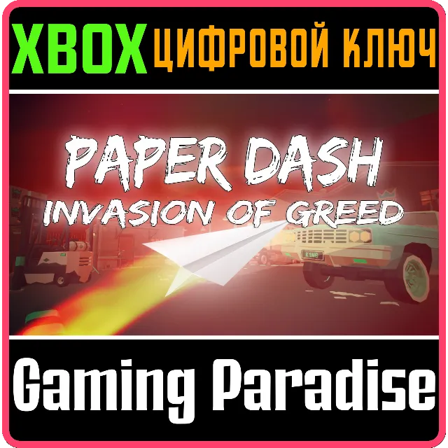 PAPER DASH - INVASION OF GREED XBOX КЛЮЧ/КОД