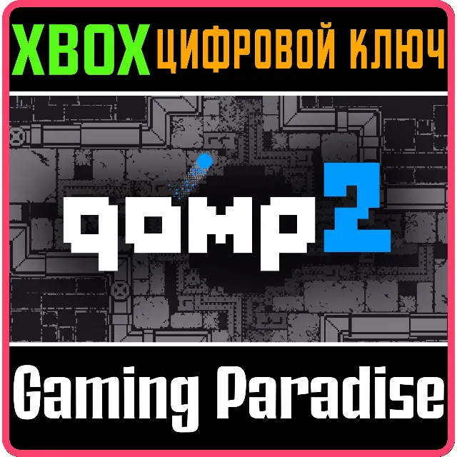 QOMP2 XBOX КЛЮЧ/КОД