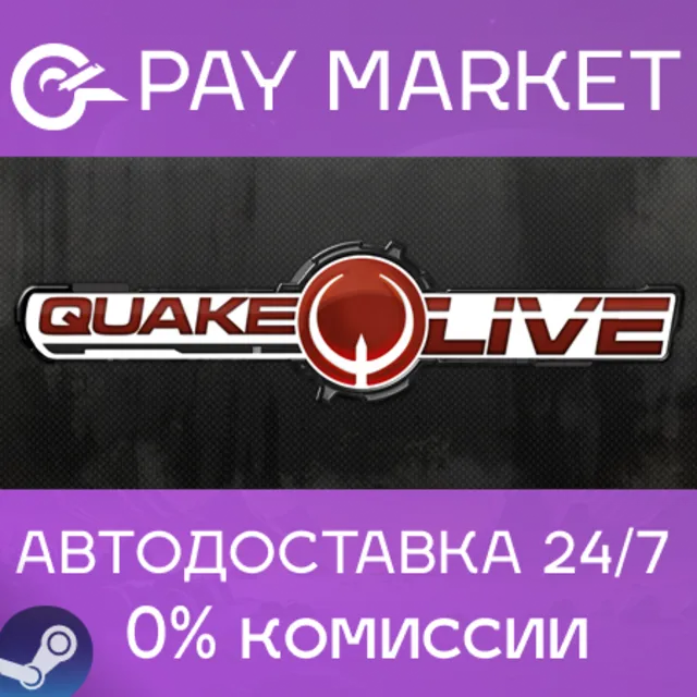 ⚡️Quake Live | АВТОДОСТАВКА Steam Россия Gift