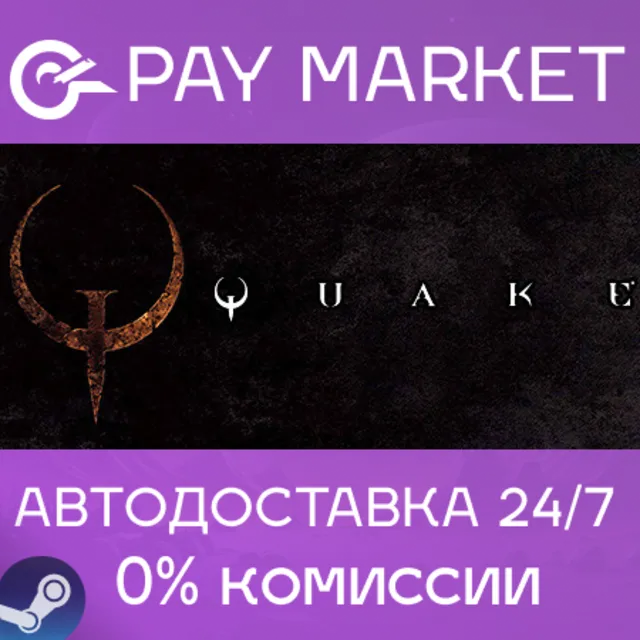 ⚡️Quake 1 (1996) | АВТОДОСТАВКА Steam Россия Gift