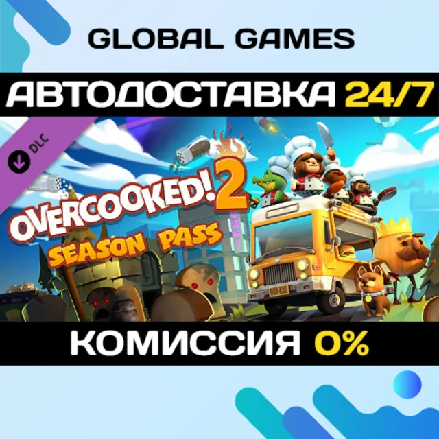Overcooked! 2 Season Pass🔑Ключ РФ+СНГ