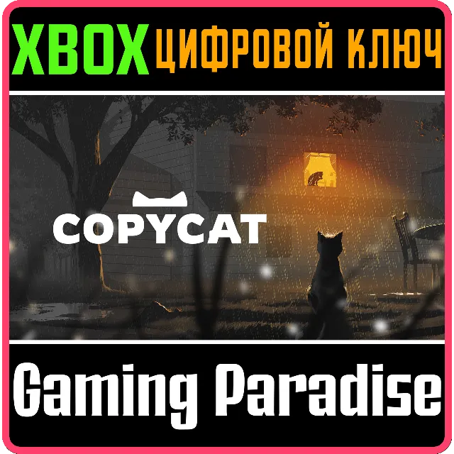 COPYCAT XBOX SERIES S|X КЛЮЧ/КОД