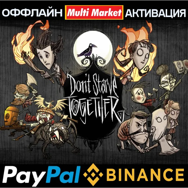 Don' t Starve Together STEAM 🅿️ 𝗣𝐀𝐘𝗣𝐀𝐋