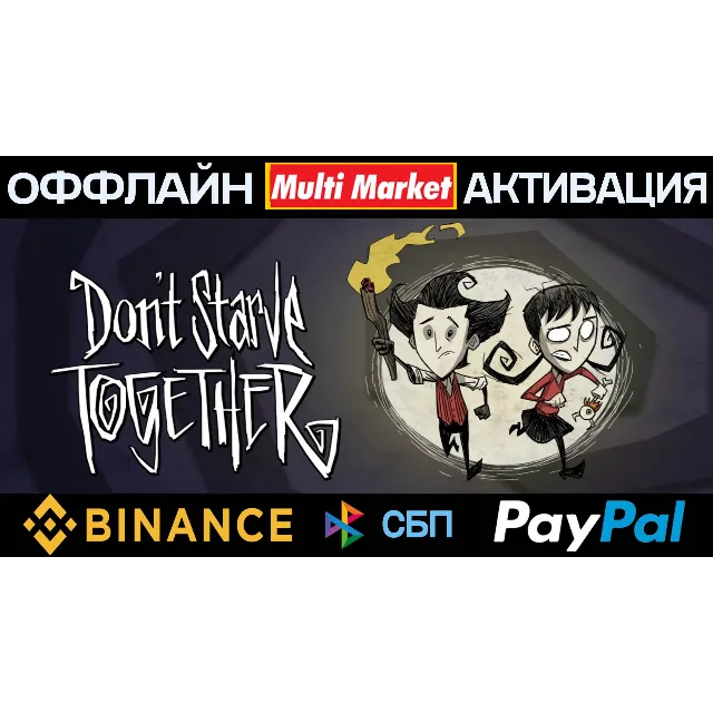 Don' t Starve Together STEAM 🅿️ 𝗣𝐀𝐘𝗣𝐀𝐋