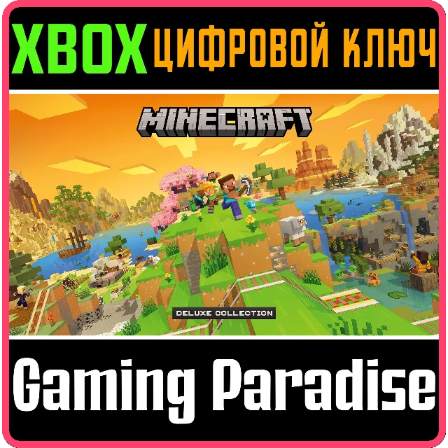 MINECRAFT: DELUXE COLLECTION XBOX КЛЮЧ/КОД