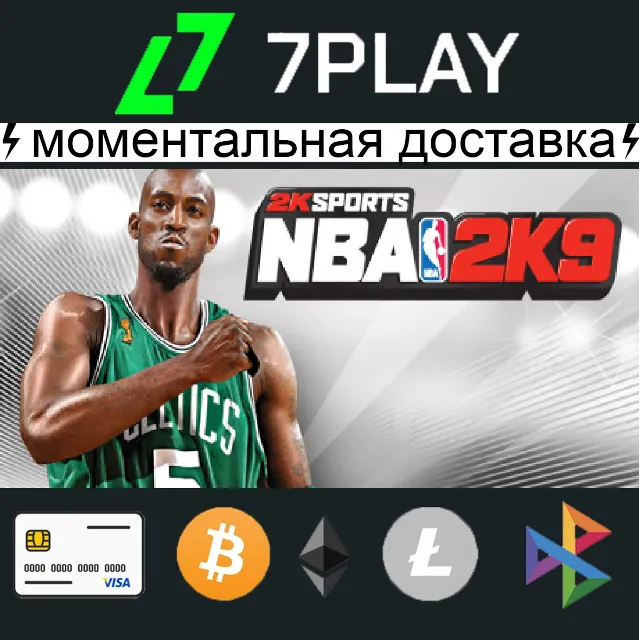 NBA 2K9 - Оффлайн Steam [24/7]