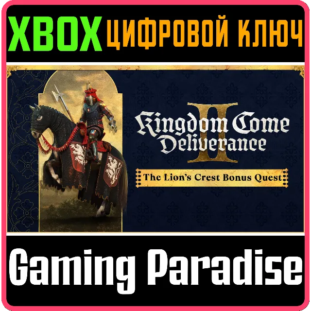 KINGDOM COME: DELIVERANCE II THE LION’S CREST XBOX КЛЮЧ