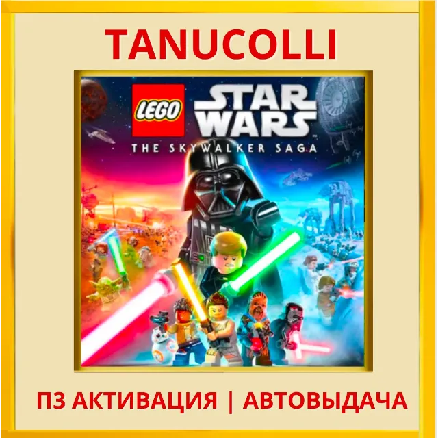 LEGO Star Wars Skywalker Saga Del (PS4/RU) П3 Активация