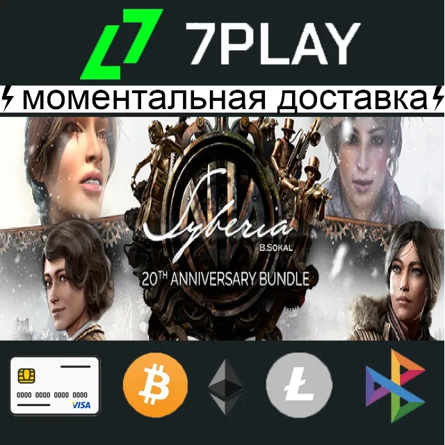 Syberia I+II+III - Оффлайн Steam [24/7]