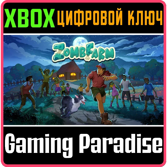 ZOMBFARM XBOX КЛЮЧ/КОД
