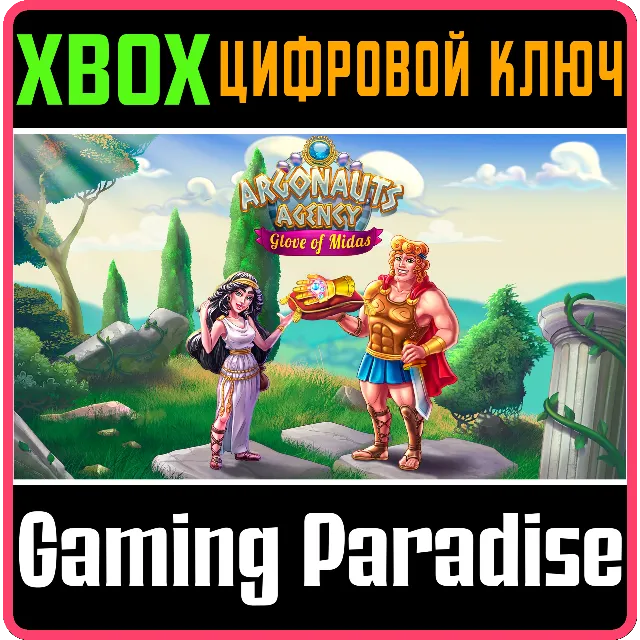 ARGONAUTS AGENCY 4: GLOVE OF MIDAS XBOX КЛЮЧ/КОД