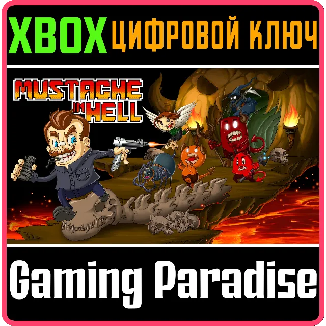 MUSTACHE IN HELL XBOX КЛЮЧ/КОД