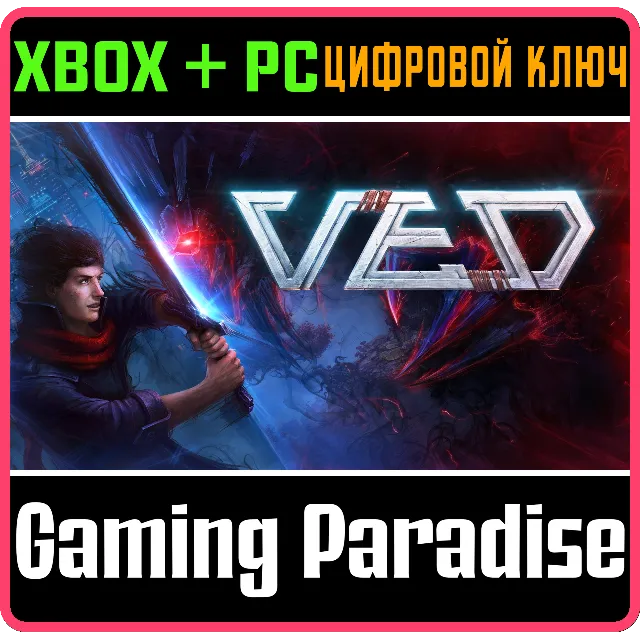 VED XBOX + PC (WIN) КЛЮЧ/КОД