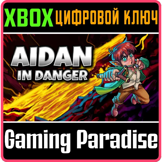 AIDAN IN DANGER XBOX КЛЮЧ/КОД