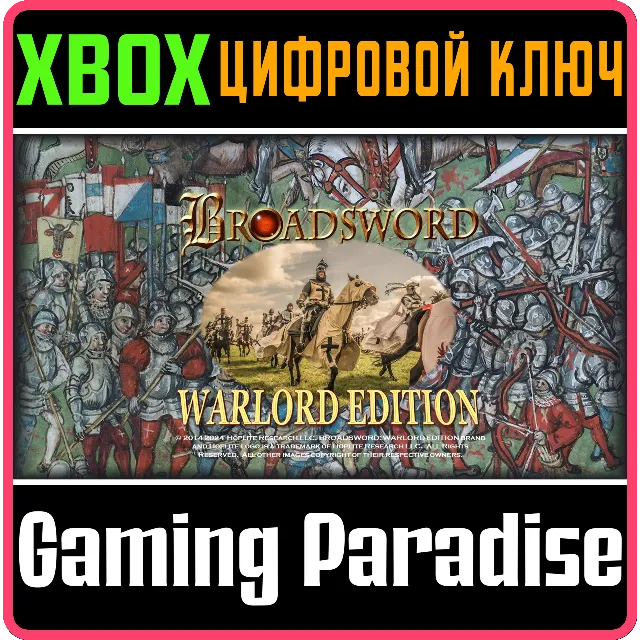 BROADSWORD: WARLORD EDITION XBOX КЛЮЧ/КОД