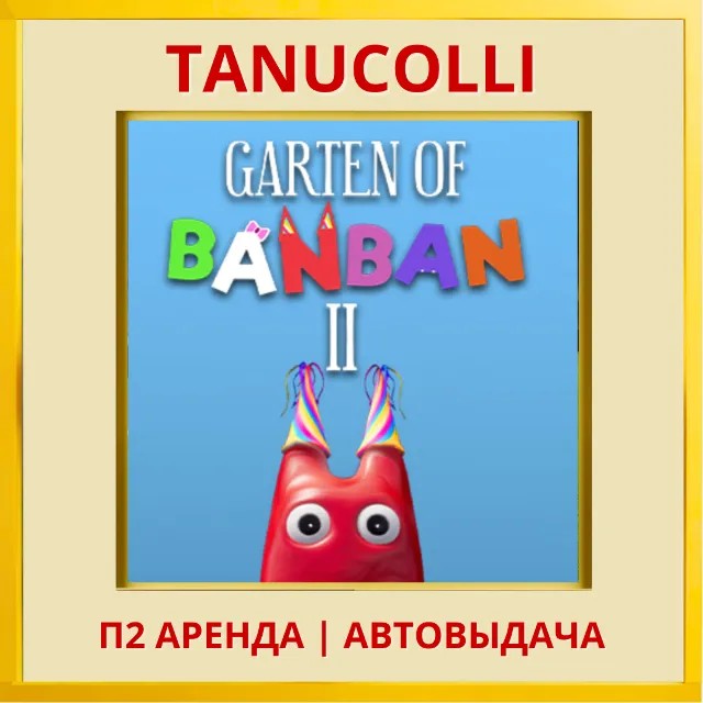 ☀️ Garten of Banban 2 (PS/PS5/RU) Аренда от 7 дней