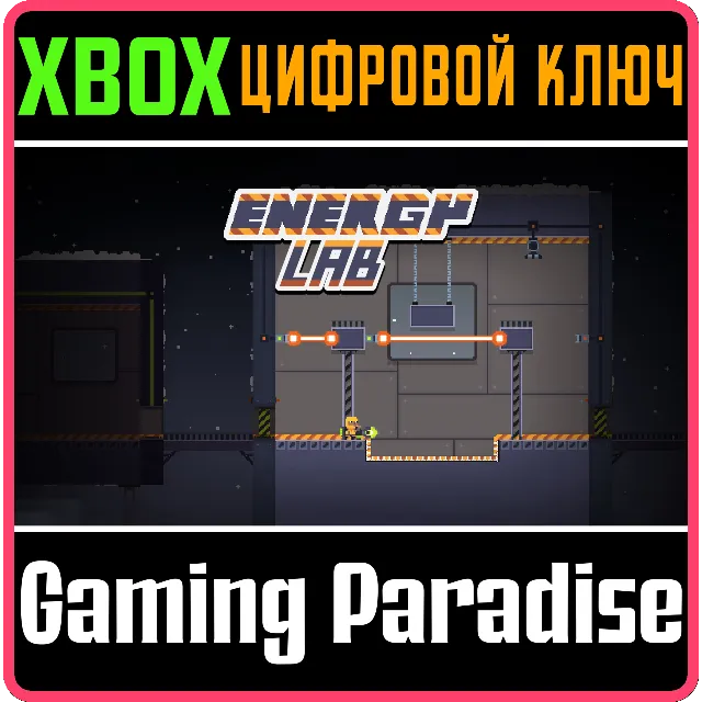ENERGY LAB XBOX КЛЮЧ/КОД