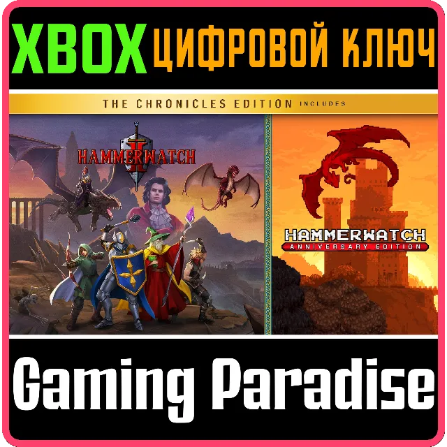 HAMMERWATCH II: THE CHRONICLES EDITION XBOX КЛЮЧ/КОД