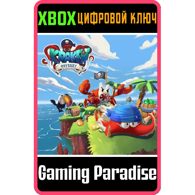 KRAKEN ODYSSEY XBOX КЛЮЧ/КОД