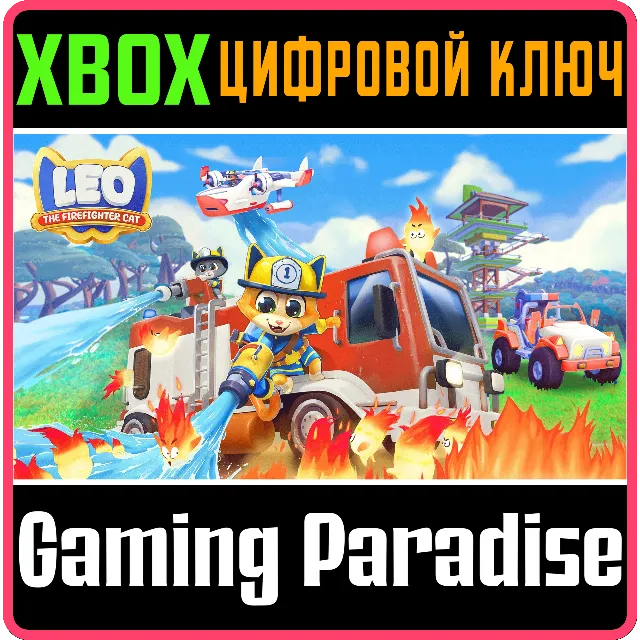 LEO: THE FIREFIGHTER CAT XBOX КЛЮЧ/КОД