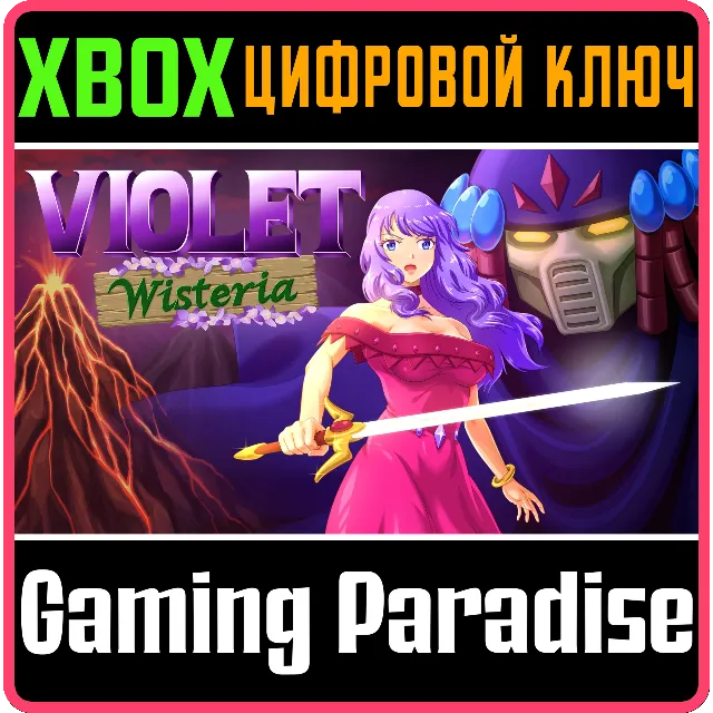 VIOLET WISTERIA XBOX КЛЮЧ/КОД
