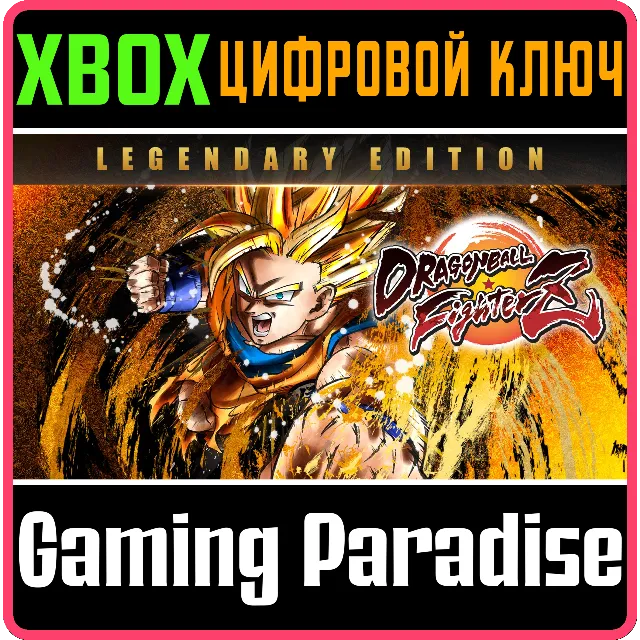 DRAGON BALL FIGHTERZ - LEGENDARY EDITION(XBOX SERIES X|