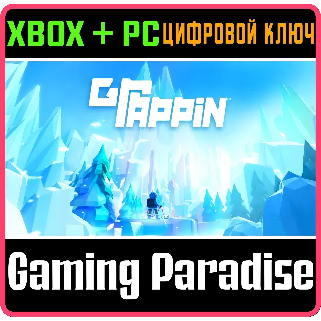 GRAPPIN XBOX + PC (WIN) КЛЮЧ/КОД
