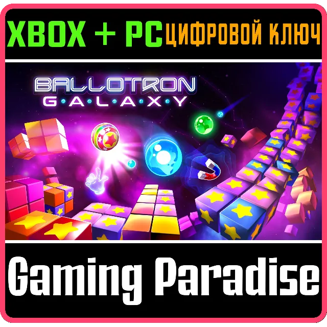BALLOTRON GALAXY BUNDLE XBOX + PC (WIN) КЛЮЧ/КОД