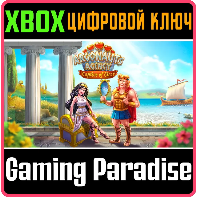 ARGONAUTS AGENCY 5: CAPTIVE OF CIRCE XBOX КЛЮЧ/КОД