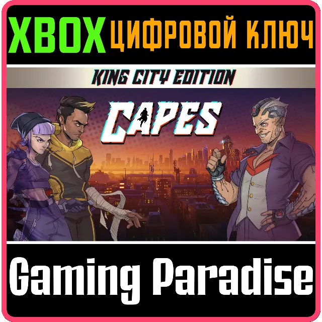 CAPES - KING CITY EDITION XBOX КЛЮЧ/КОД