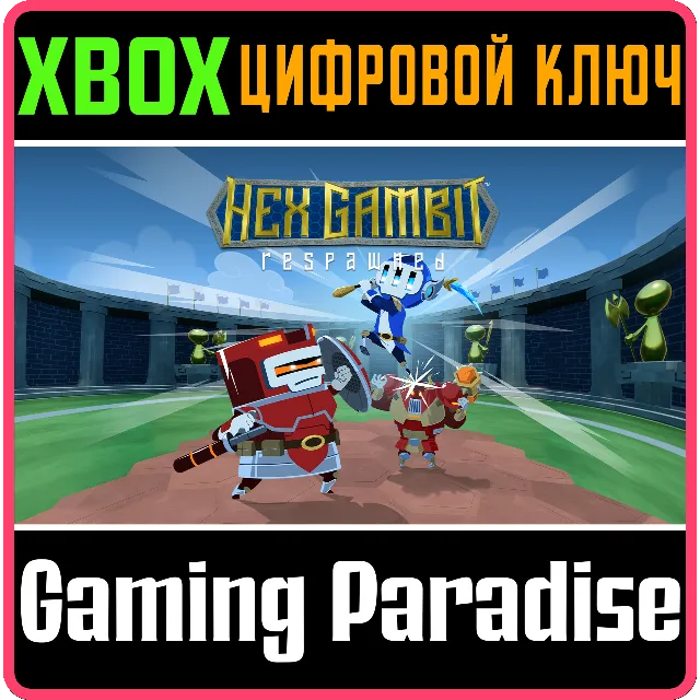 HEX GAMBIT: RESPAWNED XBOX КЛЮЧ/КОД