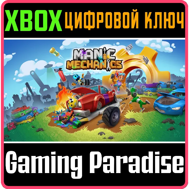 MANIC MECHANICS XBOX КЛЮЧ/КОД